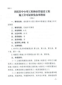 关于做好建筑工程施工许可行政审批制度改革有关工作的通知